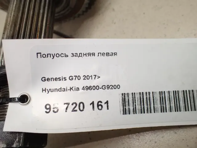 Полуось задняя левая