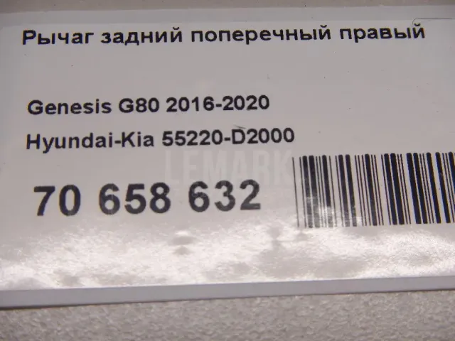 Рычаг задний поперечный правый для  Geely Emgrand X7 (NL-1) 2011-2018