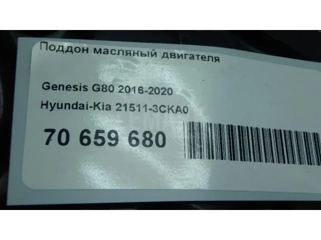 Поддон масляный двигателя для  ERF EC10 1995-2004