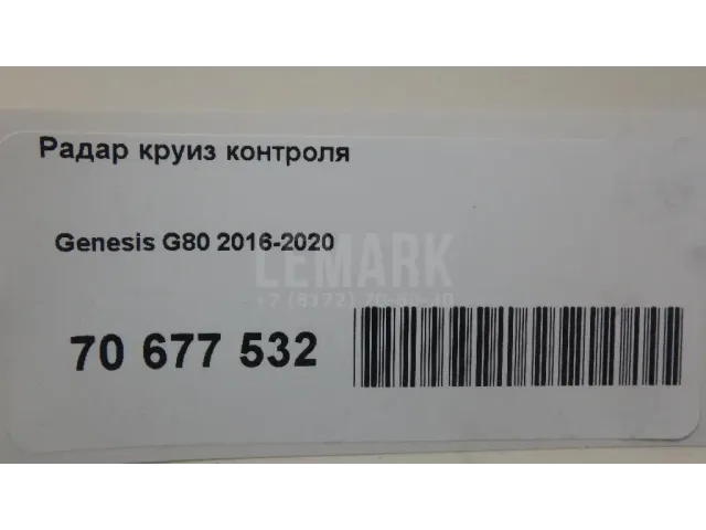 Радар круиз контроля