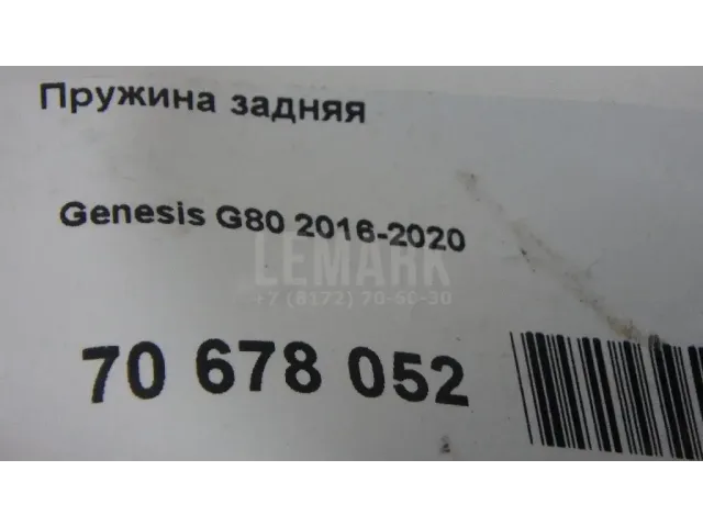 Пружина задняя