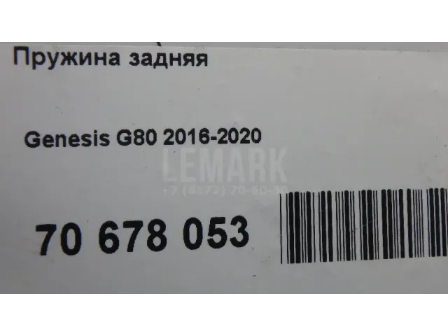 Пружина задняя