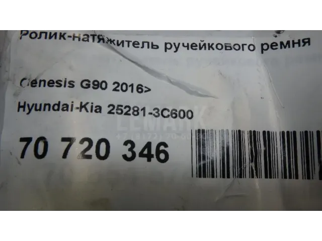 Ролик-натяжитель ручейкового ремня