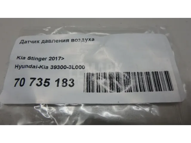 Датчик давления воздуха для  BMW X1 U11 2022