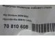 Форсунка омывателя лобового стекла