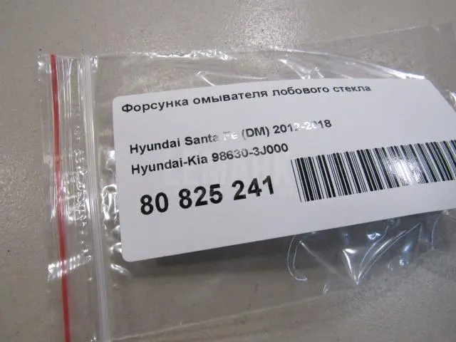 Форсунка омывателя лобового стекла