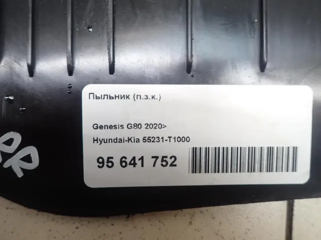 Пыльник (п.з.к.) для  HOWO T5G 2012