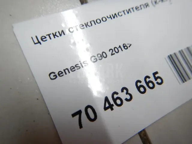Щетки стеклоочистителя (к-кт)