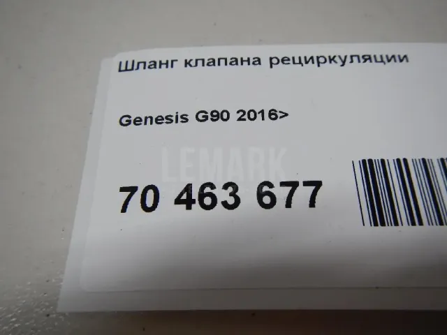 Шланг клапана рециркуляции