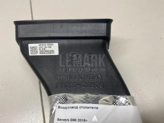 Воздуховод отопителя для  BMW X6 G06 2019