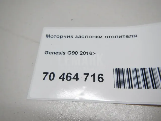 Моторчик заслонки отопителя