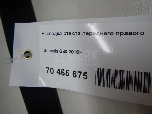 Уплотнитель стекла двери для  Audi A1 (8X) 2010-2018