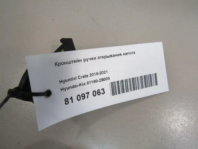 Кронштейн ручки открывания капота для  BMW X5 G05 2018