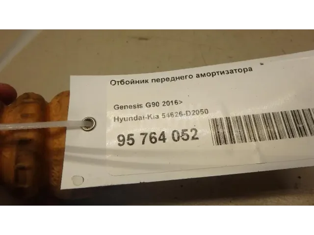 Отбойник переднего амортизатора для  FAW Bestune T99 2019