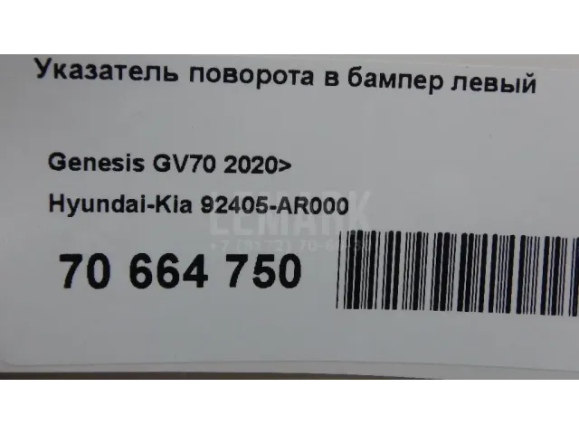Указатель поворота в бампер левый для  Fiat Duna 1987-1990