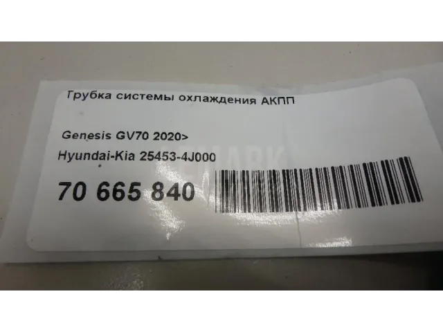 Трубка системы охлаждения АКПП