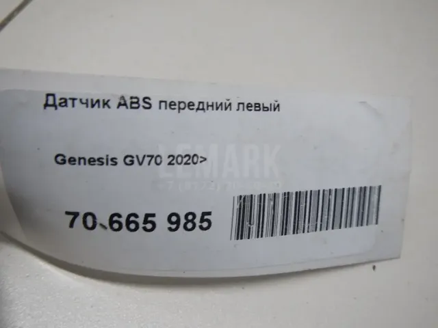 Датчик ABS передний левый
