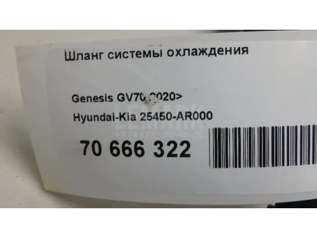 Шланг системы охлаждения