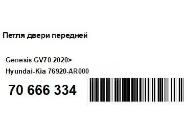 Петля двери передней для  BMW X6 E71 2008-2014