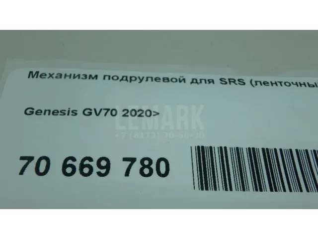 Механизм подрулевой для SRS (ленточный)
