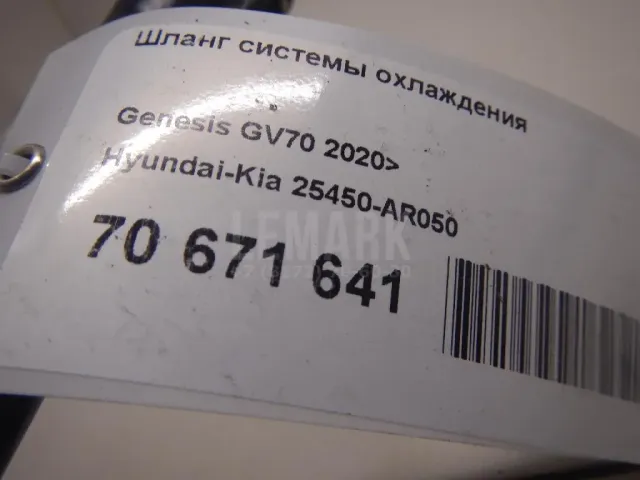 Шланг системы охлаждения для  Geely Tugella (FY11) 2020