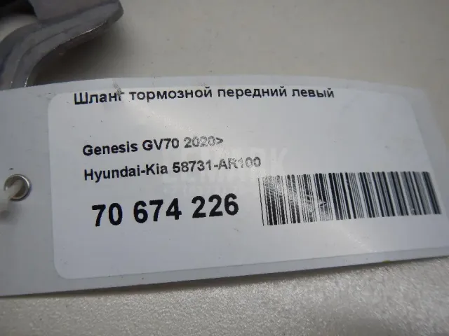Шланг тормозной передний левый