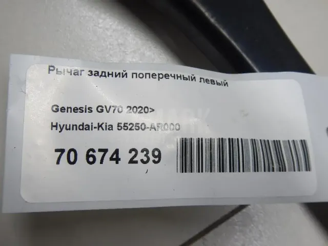 Рычаг задний поперечный левый