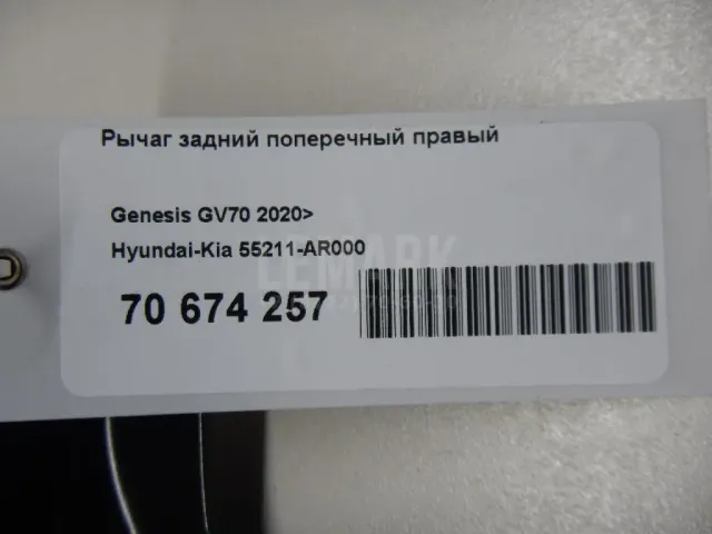 Рычаг задний поперечный правый для  Chery Kimo (S12) 2007-2013
