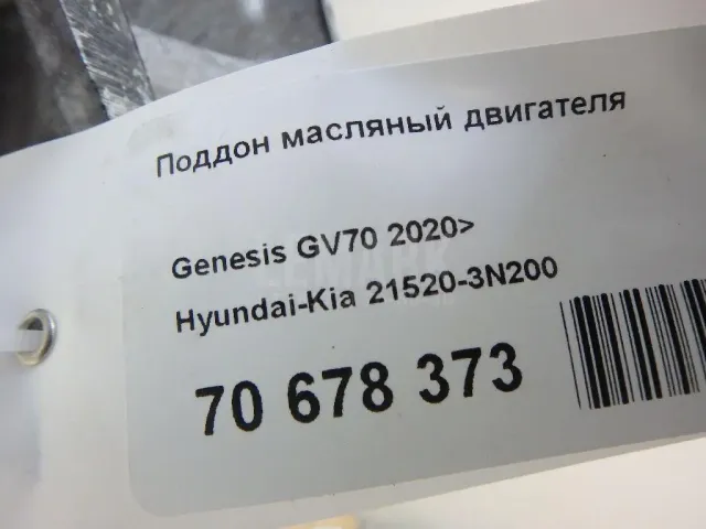 Поддон масляный двигателя для  Citroen C5 2008-2017