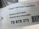 Поддон масляный двигателя для  Citroen C5 2008-2017