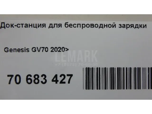 Док-станция для беспроводной зарядки