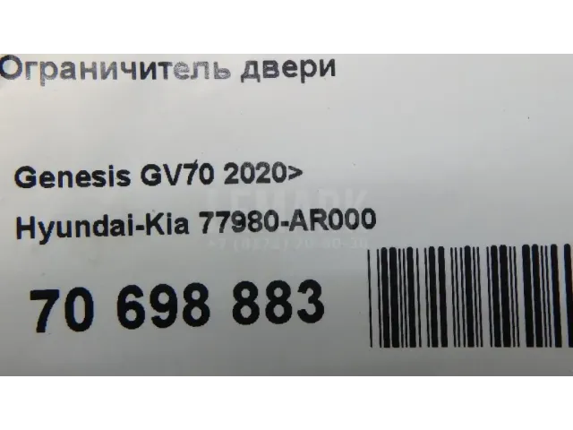 Ограничитель двери