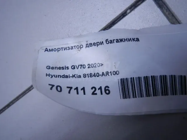 Амортизатор двери багажника для  Chevrolet Malibu 2016