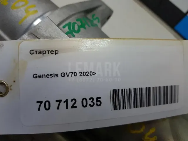 Стартер