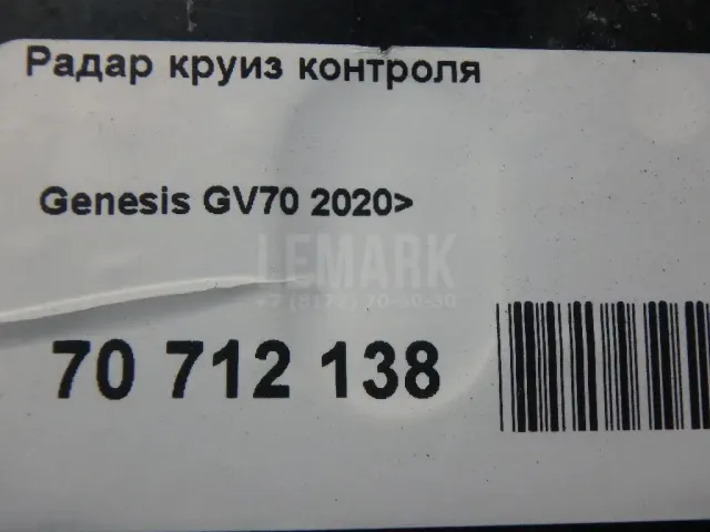 Радар круиз контроля для  Bentley Continental Flying Spur 2005-2013