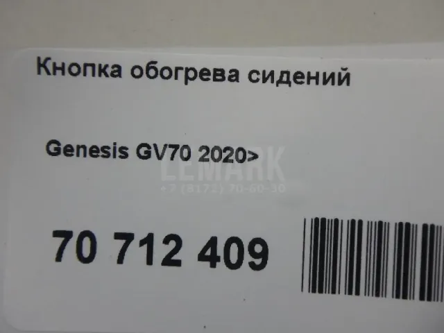 Кнопка обогрева сидений для  Citroen C4 Grand Picasso 2014-2018