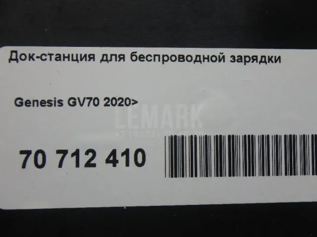 Док-станция для беспроводной зарядки