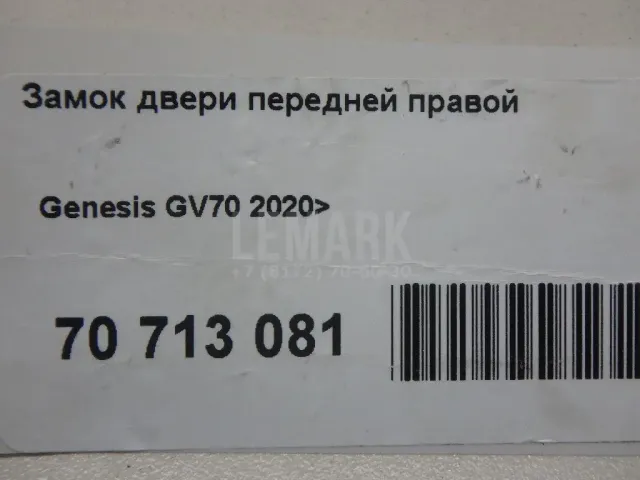 Замок двери передней правой