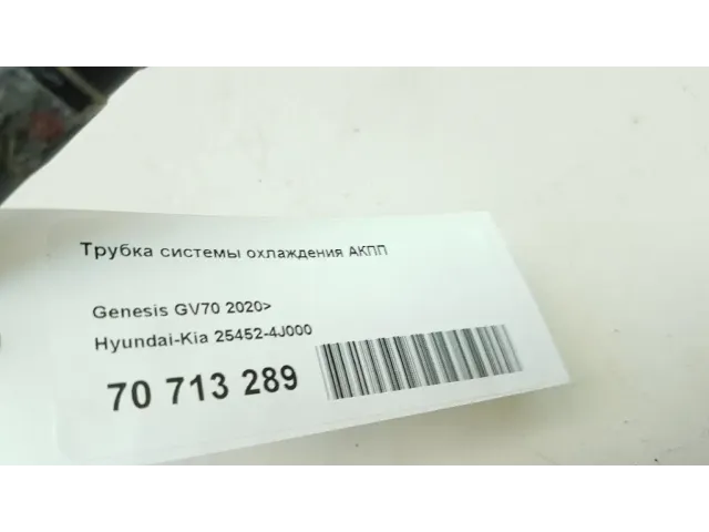 Трубка системы охлаждения АКПП