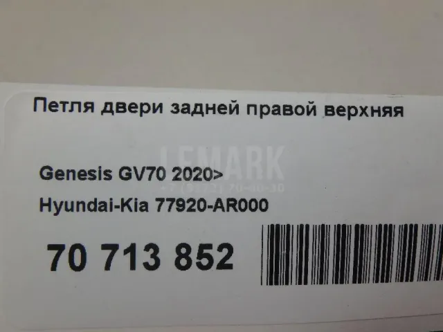 Петля двери задней правой верхняя