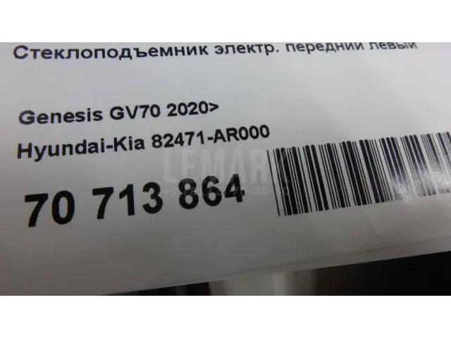 Стеклоподъемник электр. передний левый для  FAW Bestune T99 2019
