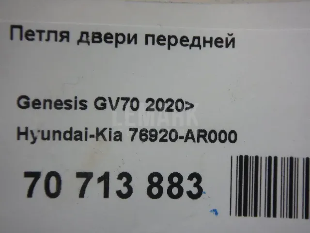 Петля двери передней для  BMW X4 G02 2018