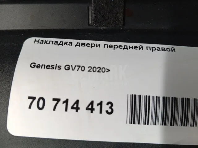 Накладка двери передней правой