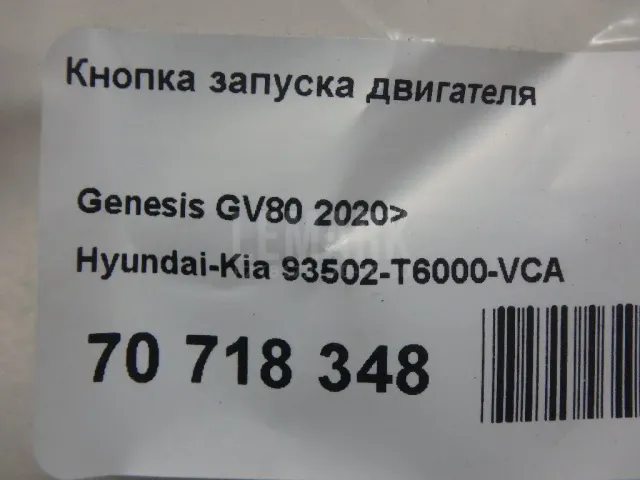 Кнопка запуска двигателя для  Ford Grand C-MAX 2010-2019