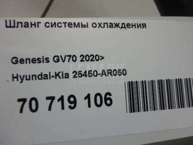 Шланг системы охлаждения