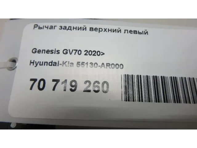 Рычаг задний верхний левый для  BMW 3-serie F34 GT 2012-2020