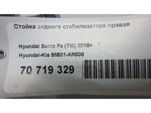 Стойка заднего стабилизатора правая для  FAW Besturn X40 2016-2023