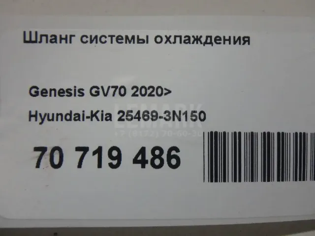 Шланг системы охлаждения