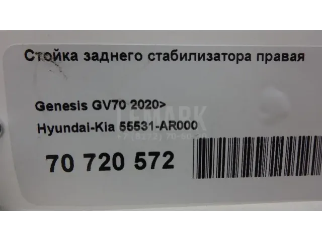 Стойка заднего стабилизатора правая для  FAW Besturn X40 2016-2023