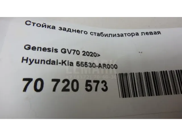 Стойка заднего стабилизатора левая для  FAW Besturn B50 2009-2016